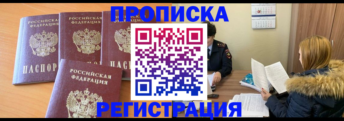 прописка для школы в Строителе