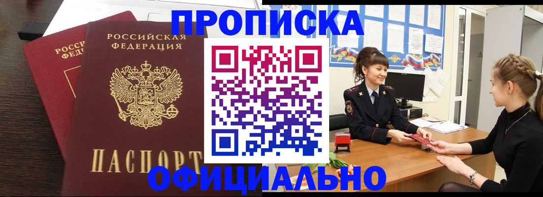 временная регистрация законно в Строителе