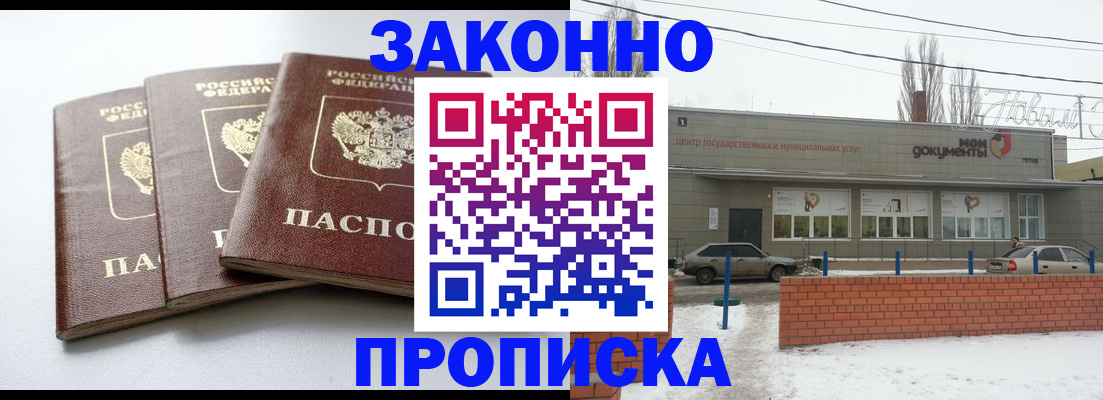 прописка для кредита в Строителе