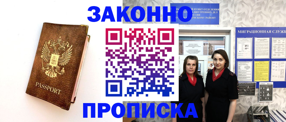 временная регистрация для школы в Строителе
