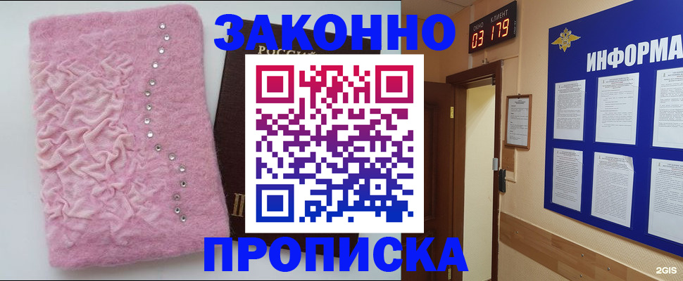 временная регистрация недорого в Строителе